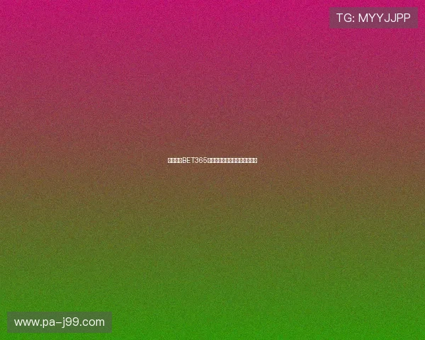 全面解析BET365娱乐平台的优势与最新玩法指南